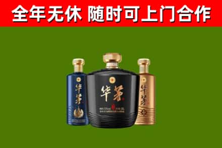 石门烟酒回收华茅酒.jpg